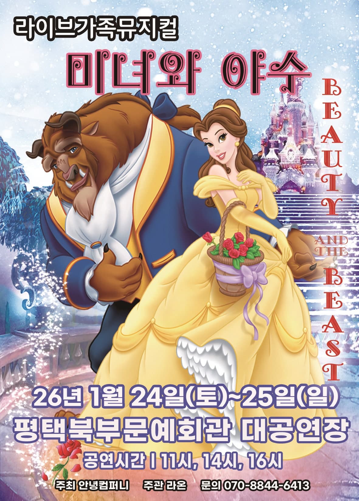 [평택 북부] 미녀와야수