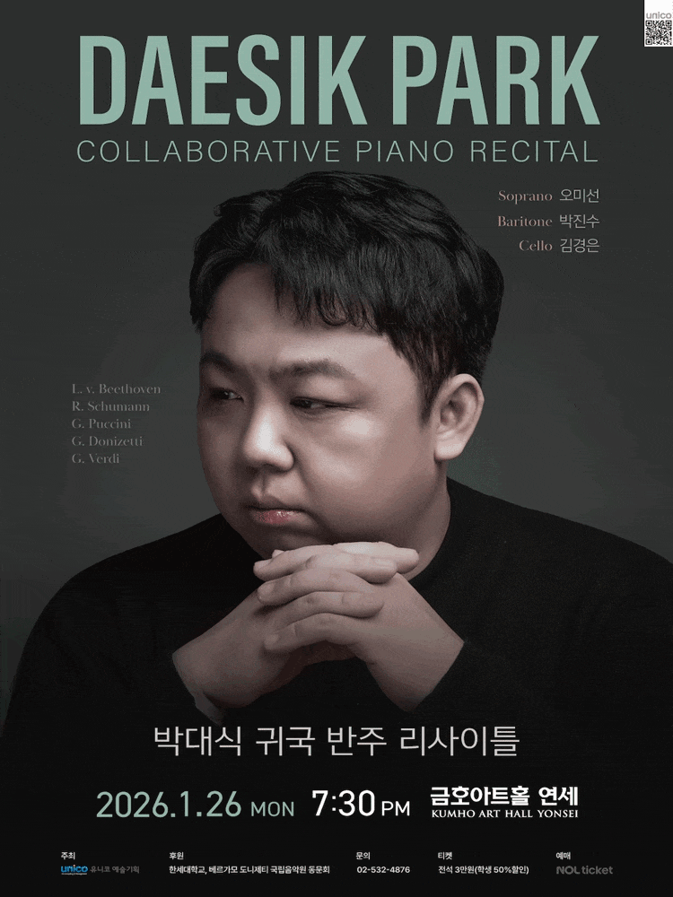 박대식 귀국 반주 리사이틀