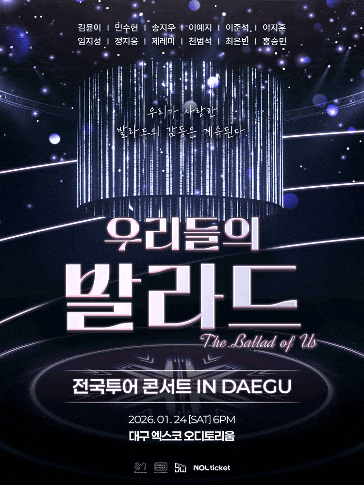 [대구] 우리들의 발라드 전국투어