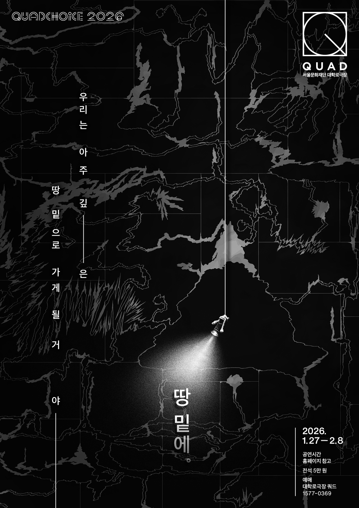 쿼드초이스, 니터: 땅 밑에