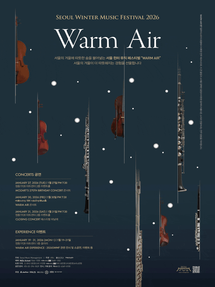 서울 윈터 뮤직 페스티벌: Warm Air (01.27)