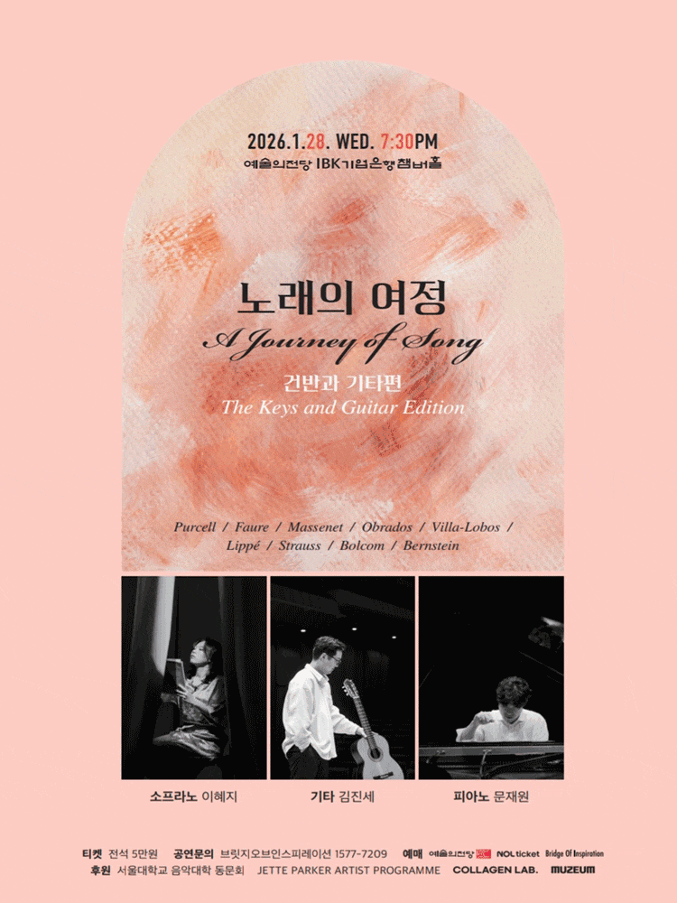 소프라노 이혜지의 노래의 여정: 건반과 기타편