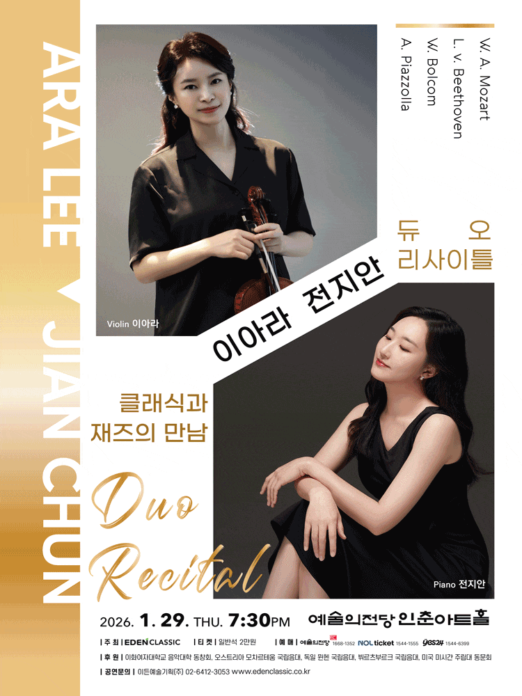 이아라 전지안 듀오 리사이틀