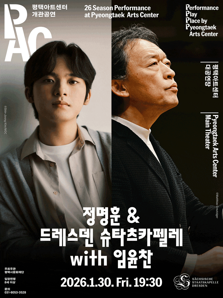 [평택] 정명훈 & 드레스덴 슈타츠카펠레 with 임윤찬