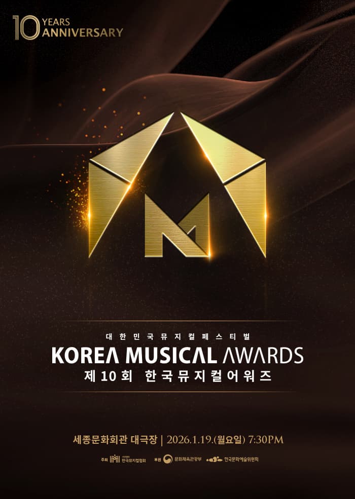 제10회 한국뮤지컬어워즈, 대한민국 뮤지컬 페스티벌