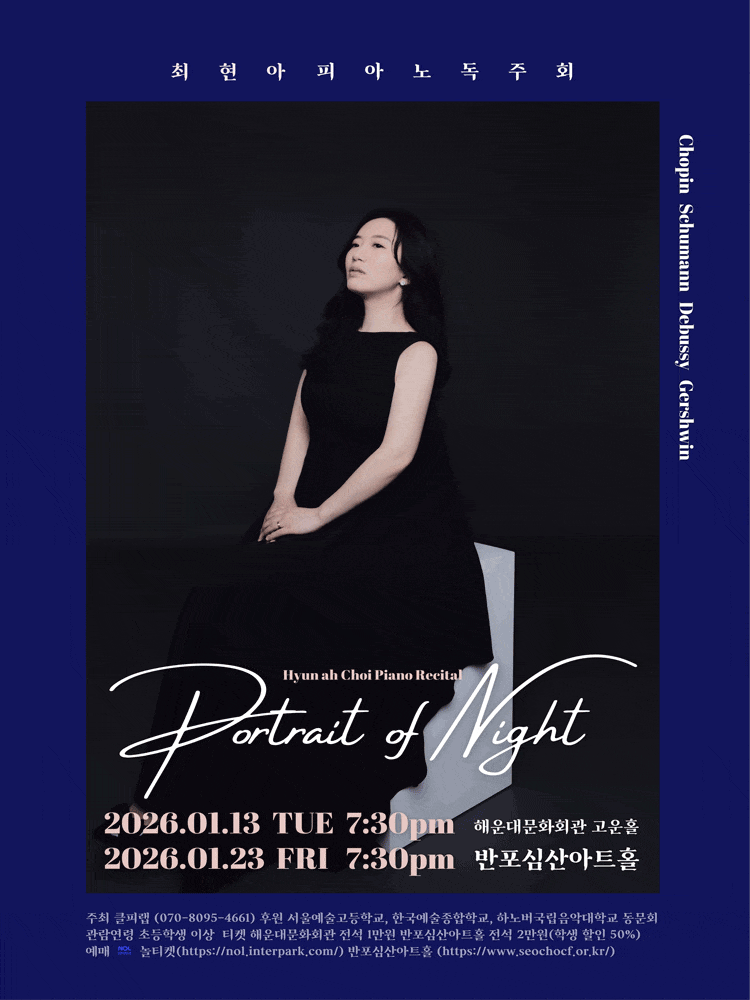 [서울] 최현아 피아노 독주회: Portrait of Night