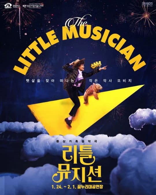 [천안] 리틀뮤지션