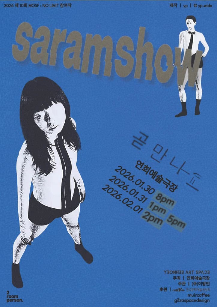 제10회 모자이크페스티벌: NO LIMIT, yp <saramshow>