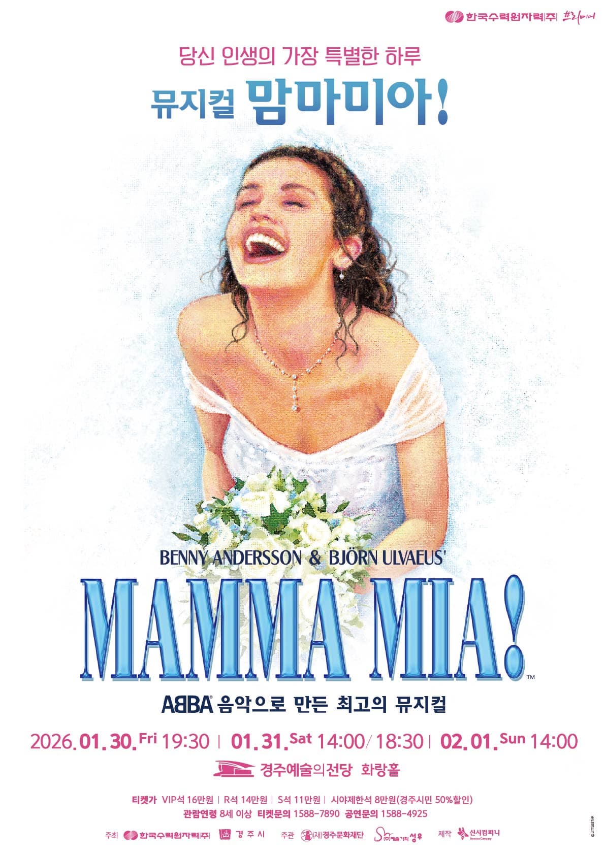 [경주] 맘마미아!