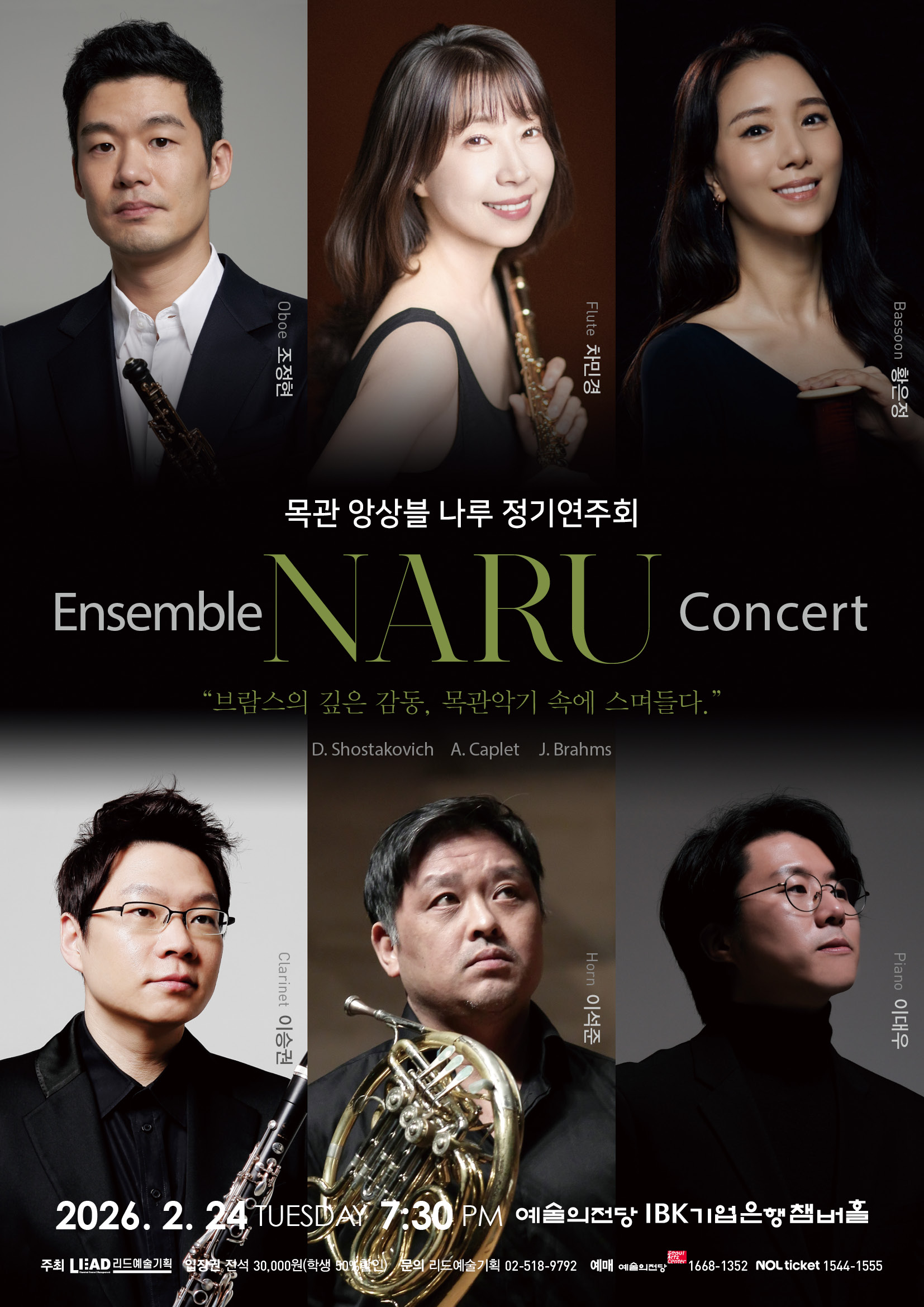 목관 앙상블 나루 정기연주회