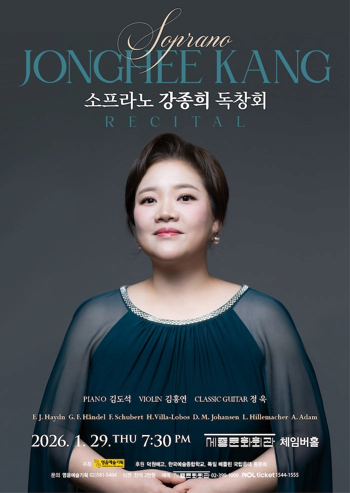 소프라노 강종희 독창회