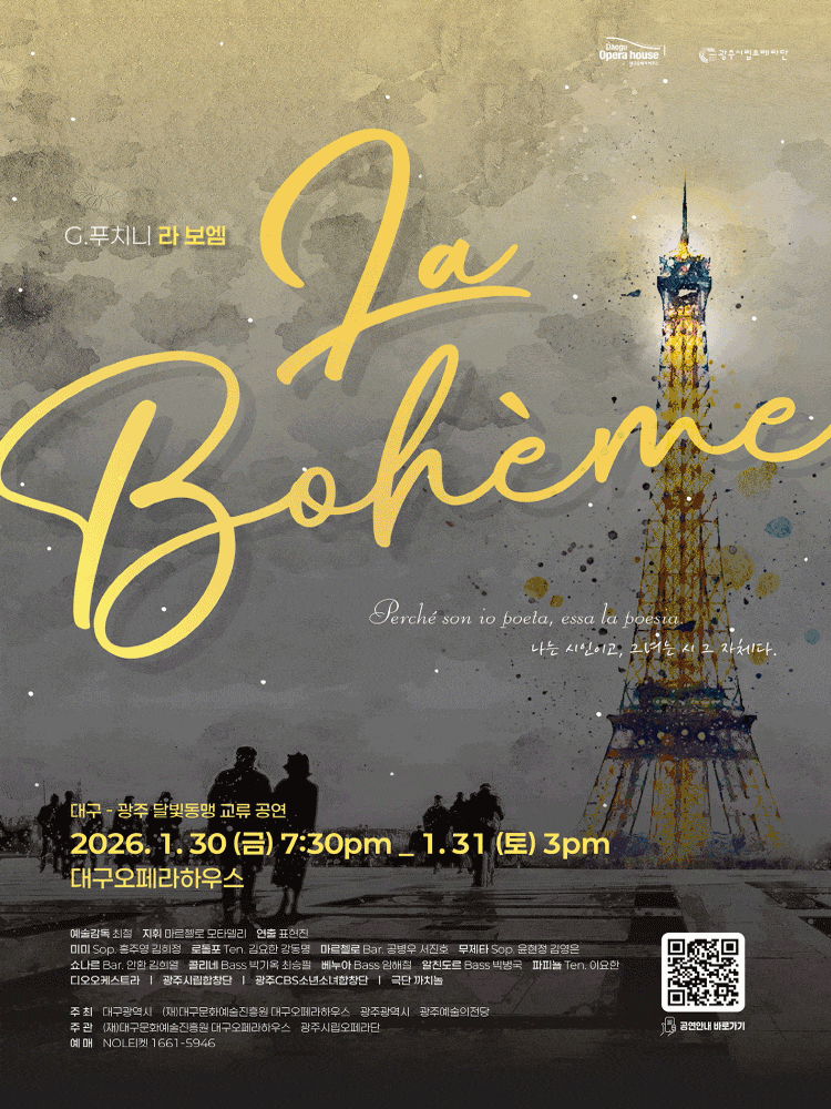 [대구] 달빛동맹 교류공연: 라 보엠