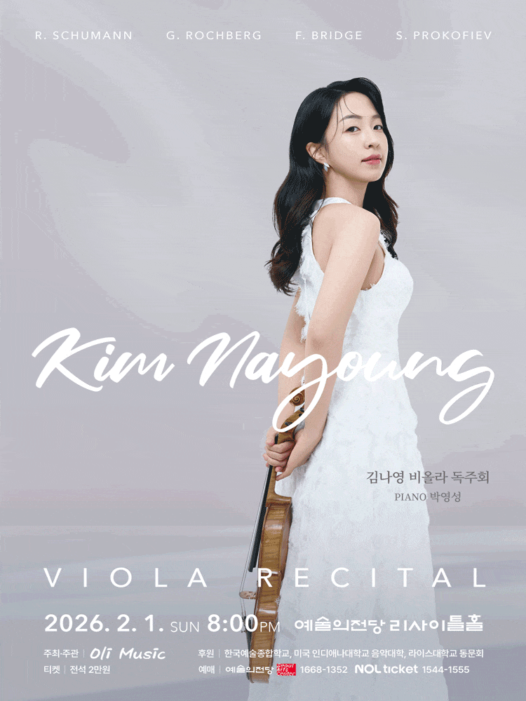김나영 비올라 독주회