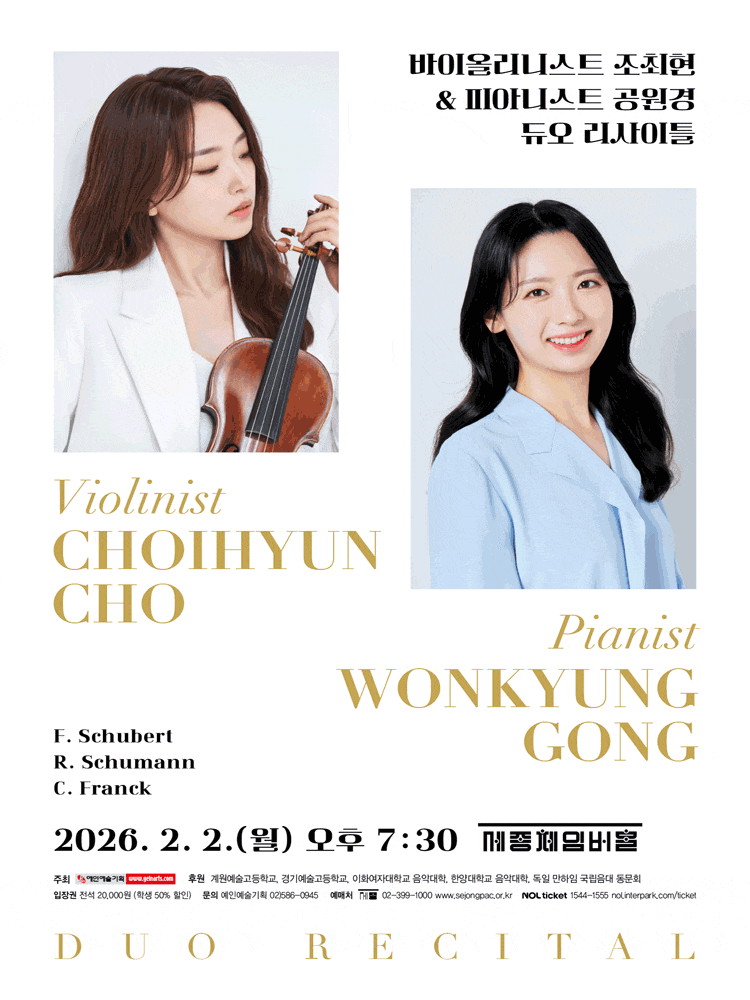바이올리니스트 조최현 & 피아니스트 공원경 듀오 리사이틀