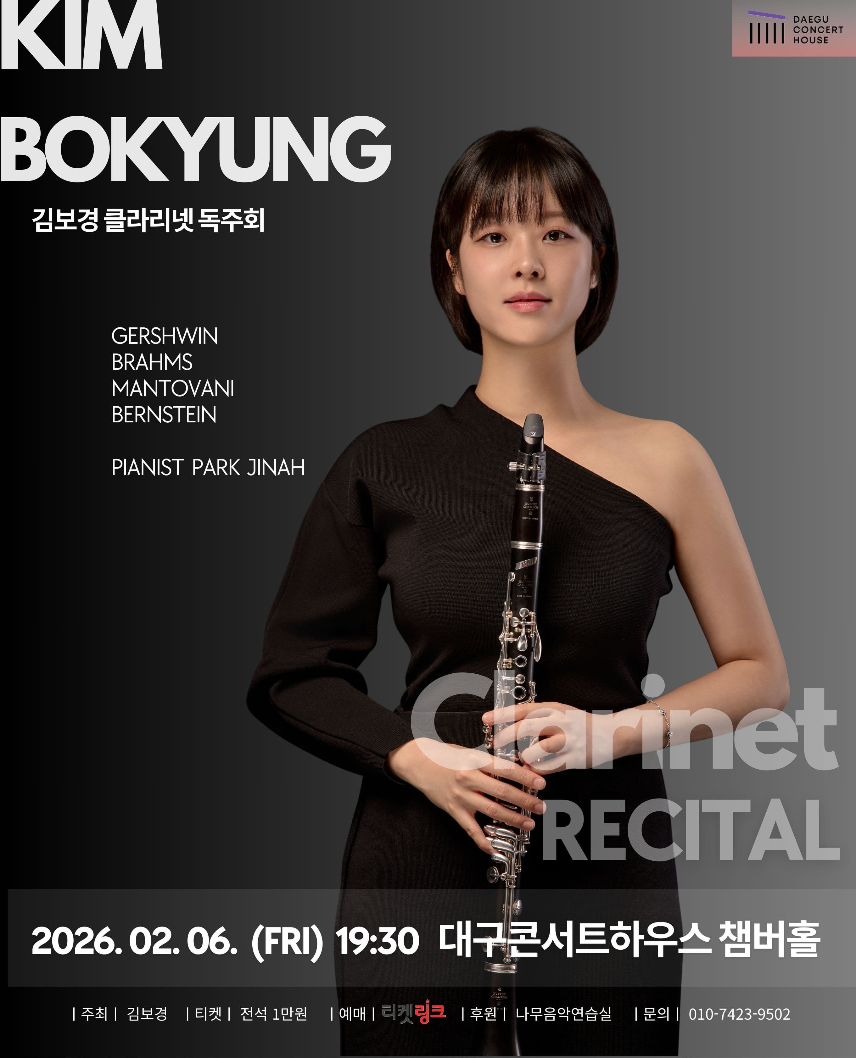 [대구] 김보경 클라리넷 독주회