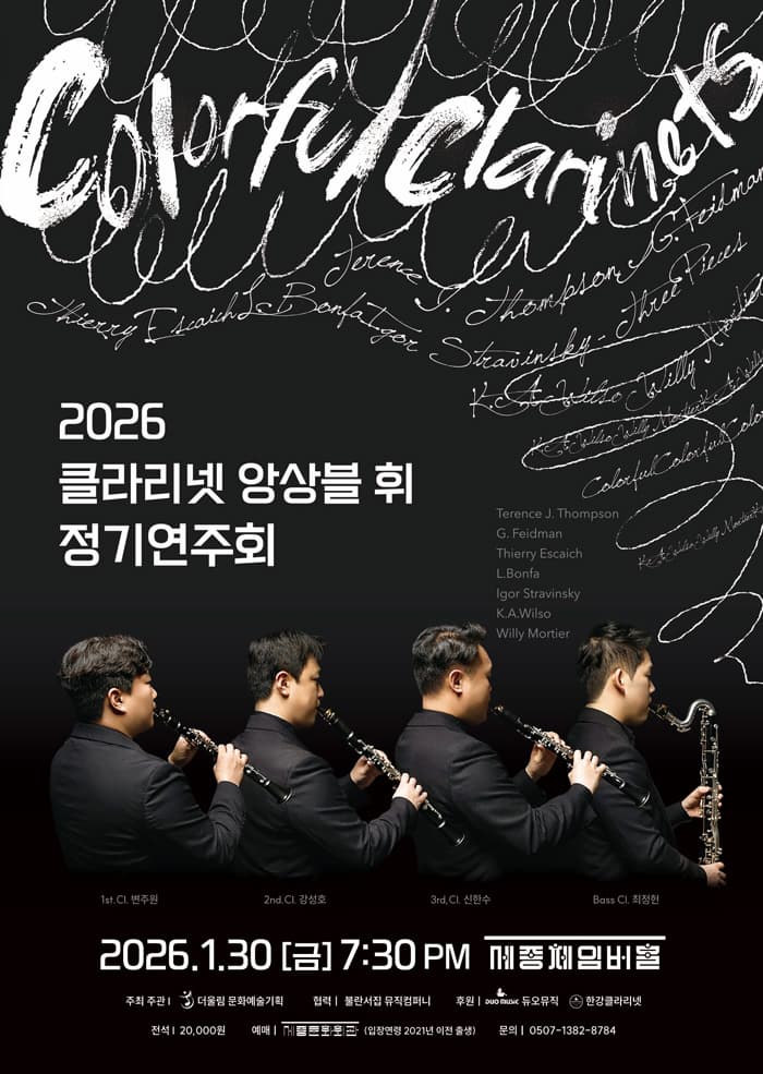클라리넷 앙상블 휘 정기연주회: Colorful Clarinets