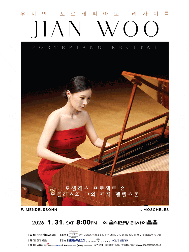 [음악]우지안 포르테피아노 리사이틀: 모셸레스 프로젝트 2