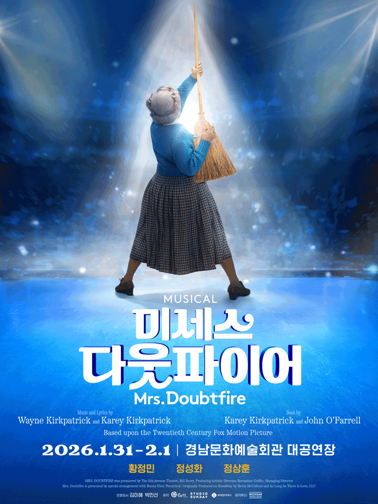 [진주] 미세스 다웃파이어