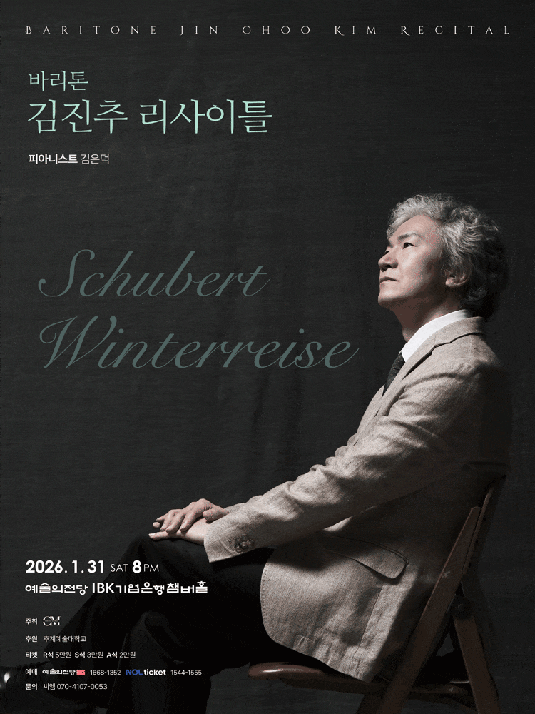 [음악]바리톤 김진추 리사이틀