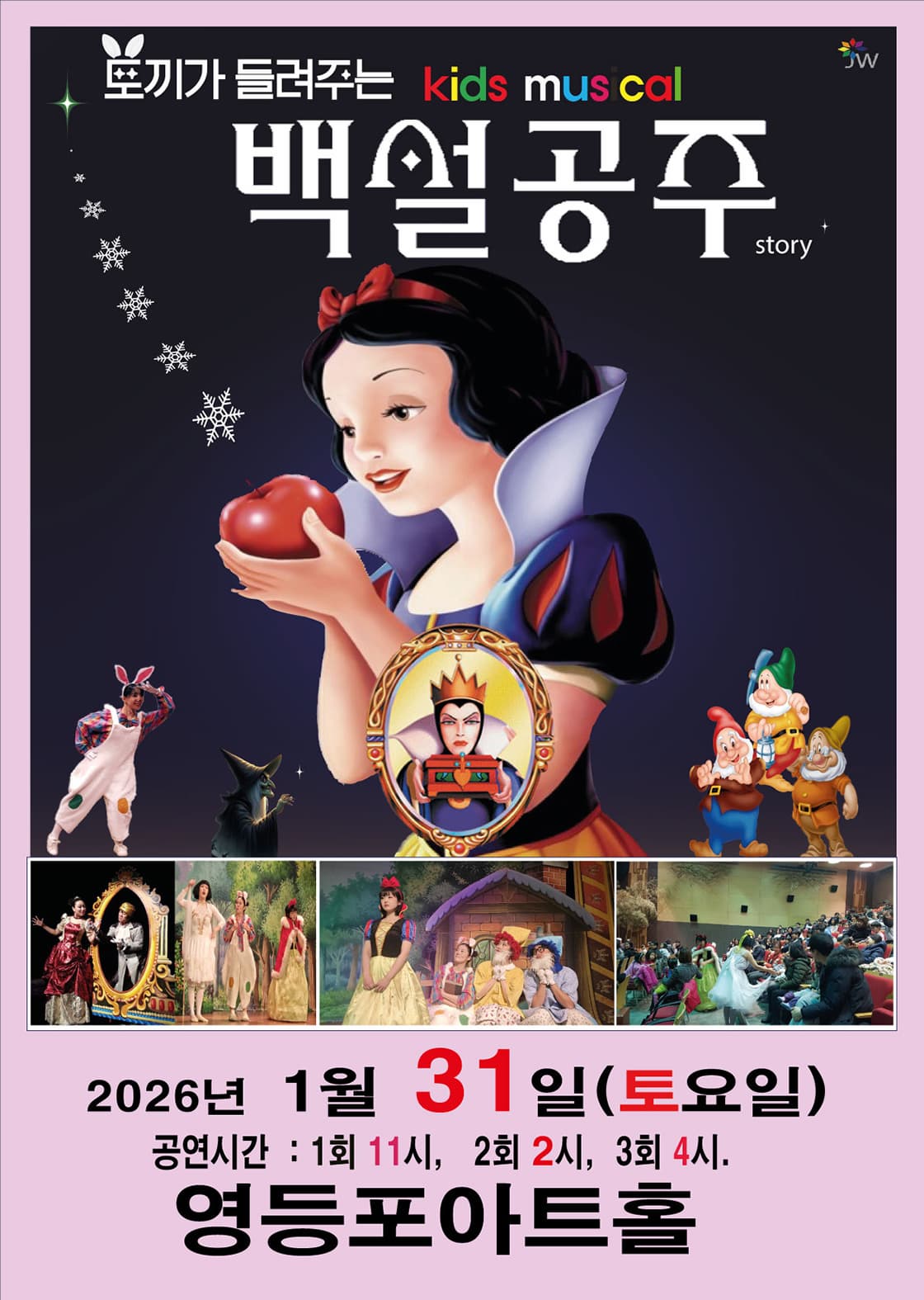 [서울 영등포] 백설공주