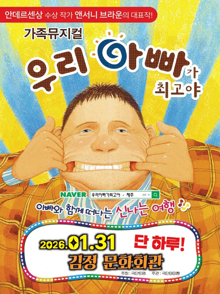 [제주] 우리 아빠가 최고야