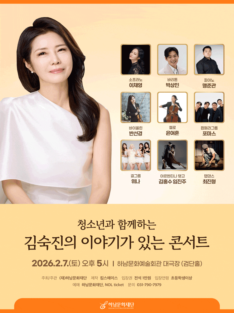 [기타][하남] 청소년과 함께하는 김숙진의 이야기가 있는 콘서트