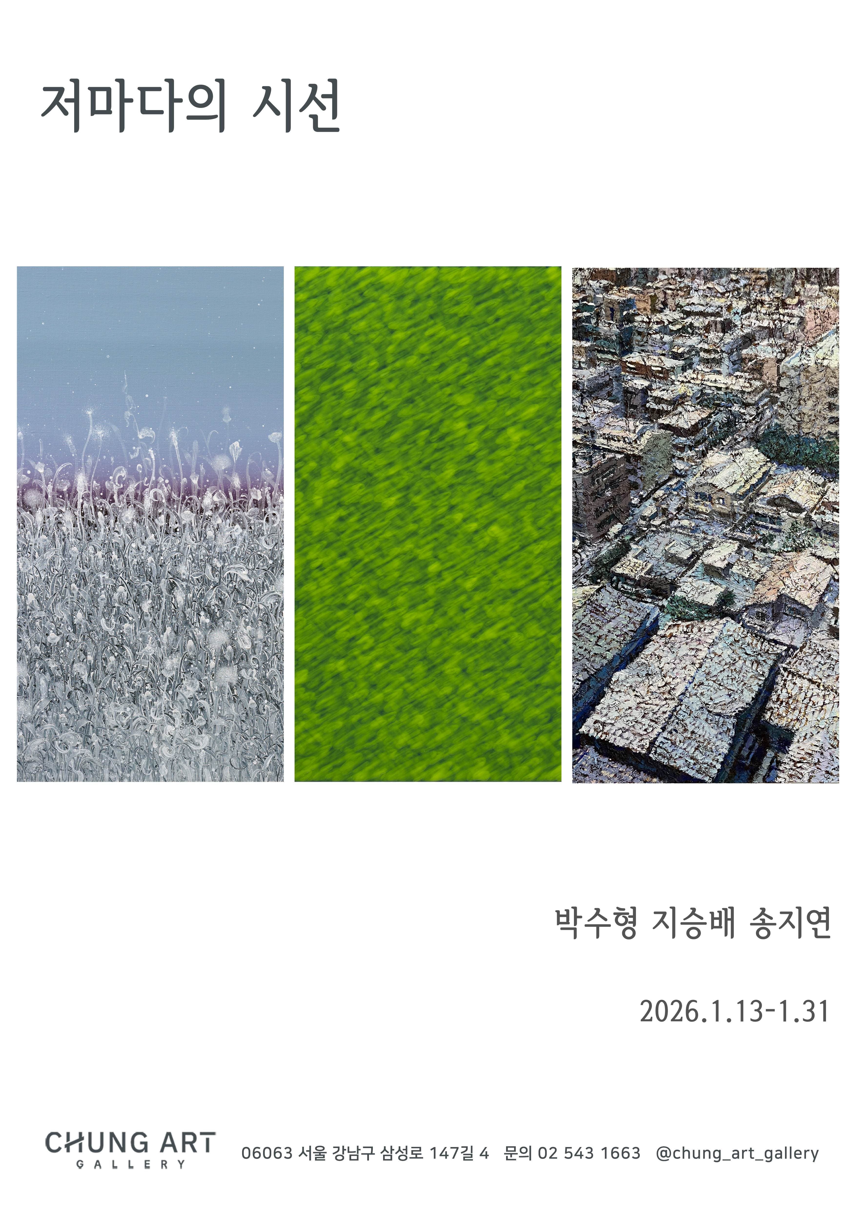 [전시]저마다의 시선