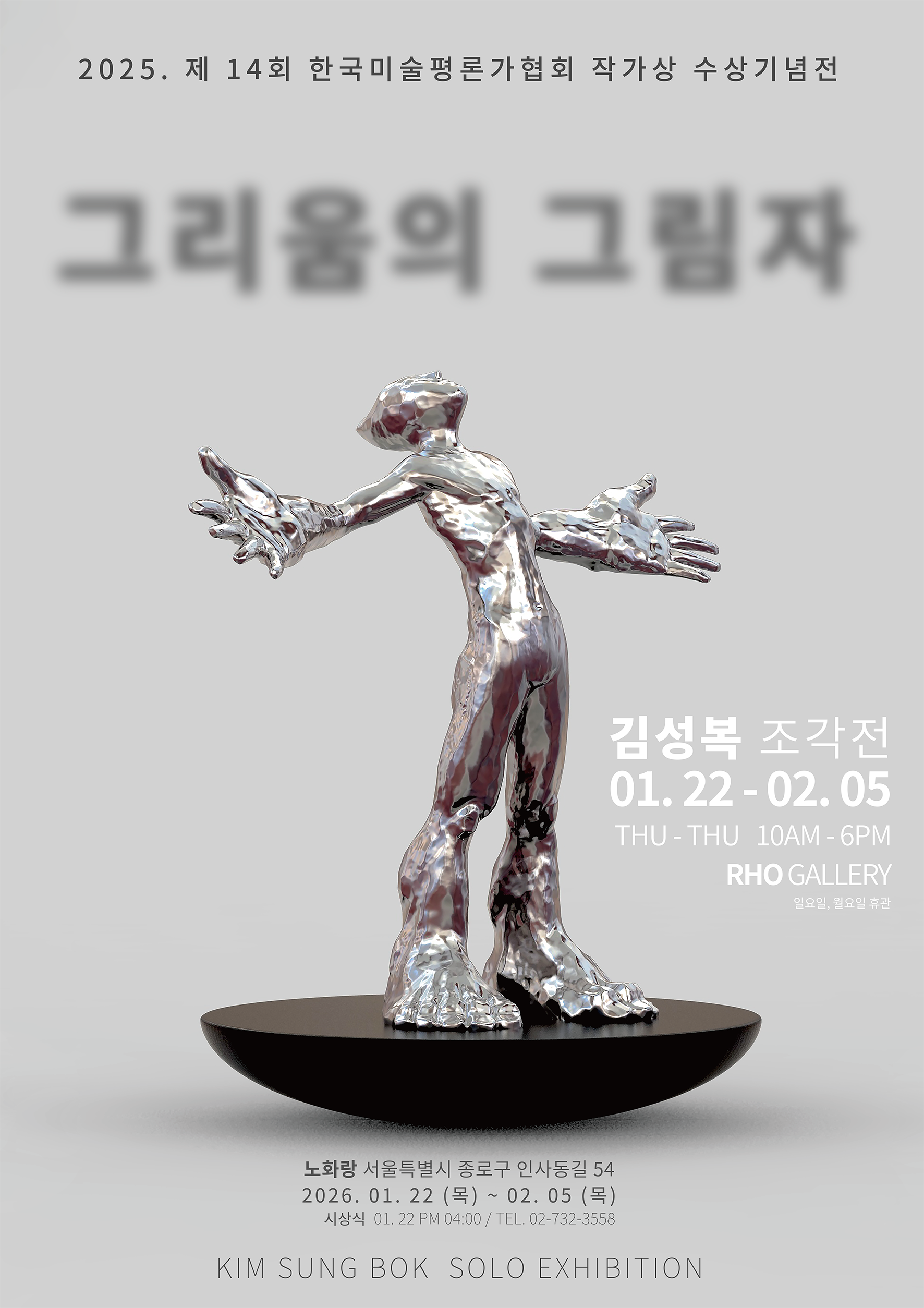 김성복 <그리움의 그림자>