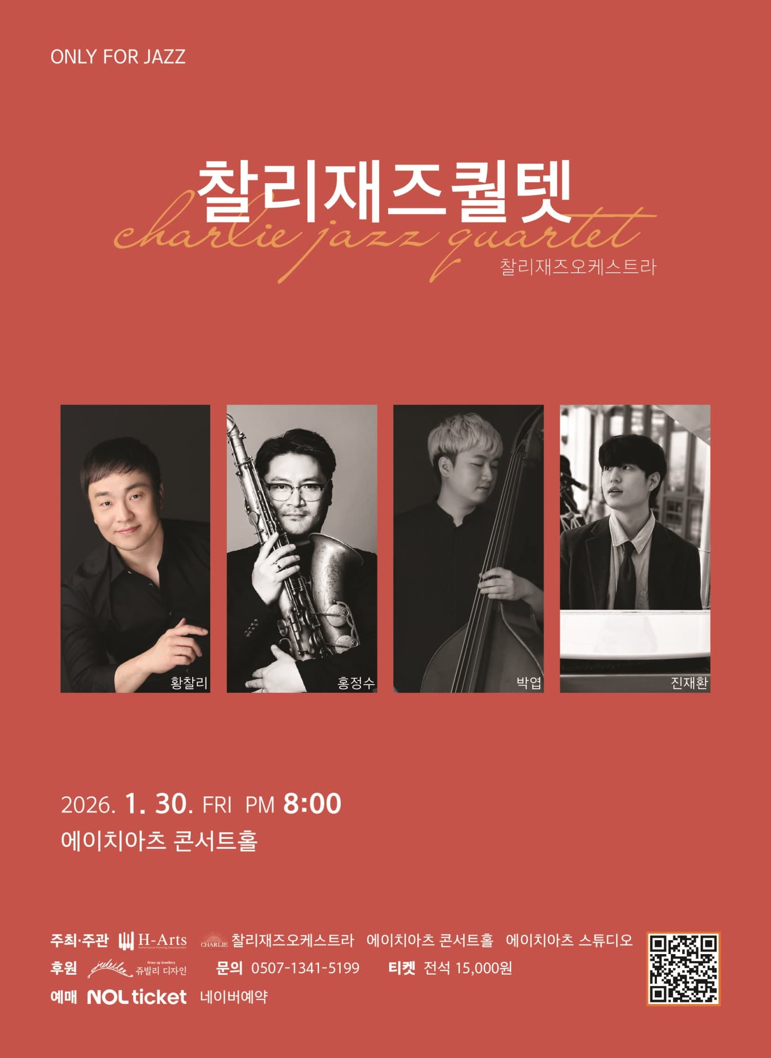 [대구] 찰리재즈퀄텟, ONLY FOR JAZZ (1월)