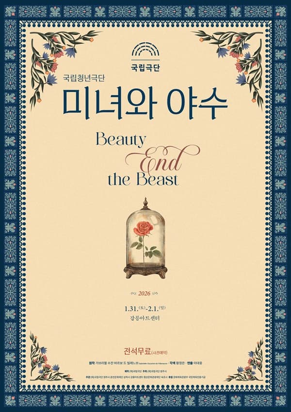 [강릉] 미녀와 야수