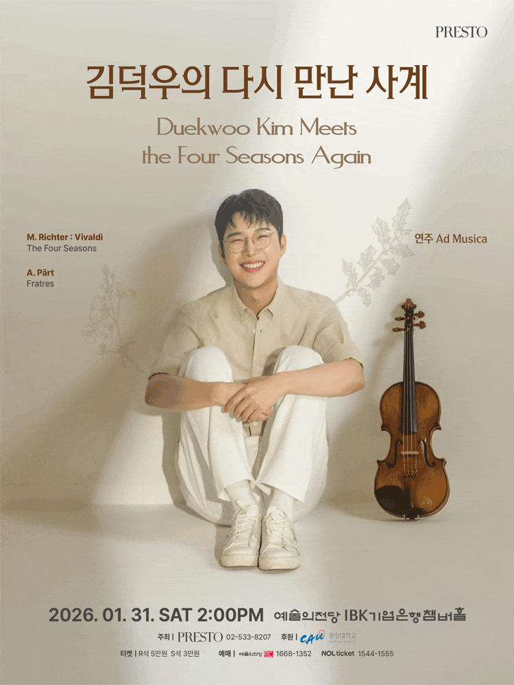 [음악]김덕우의 다시 만난 사계