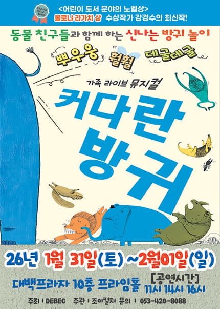 [대구] 커다란 방귀