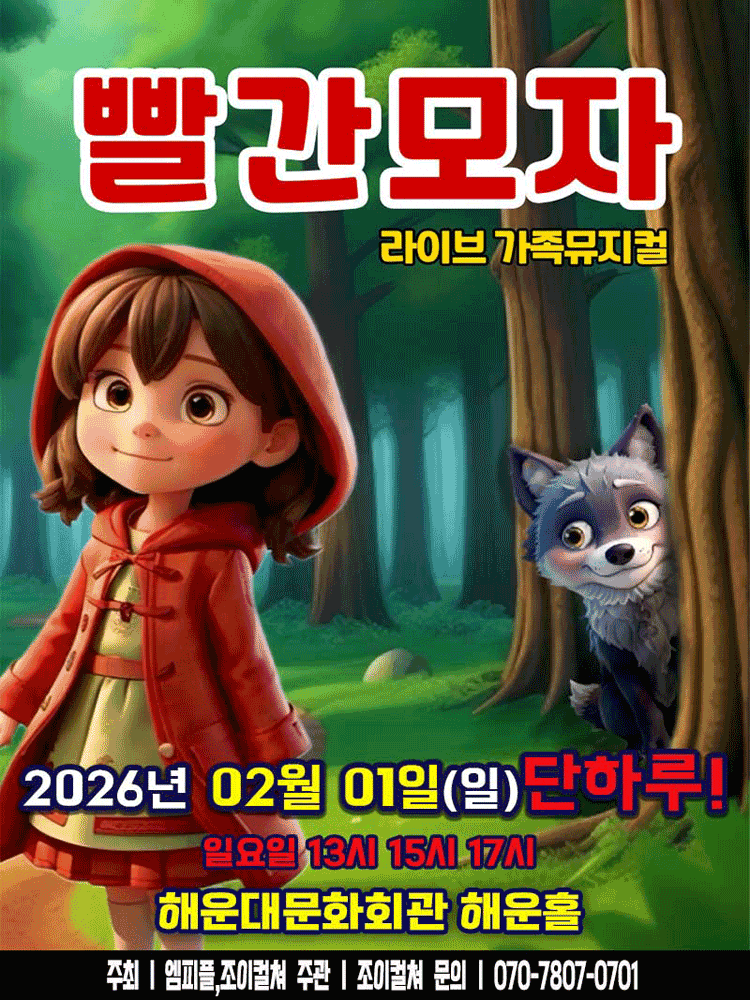 [부산] 빨간모자