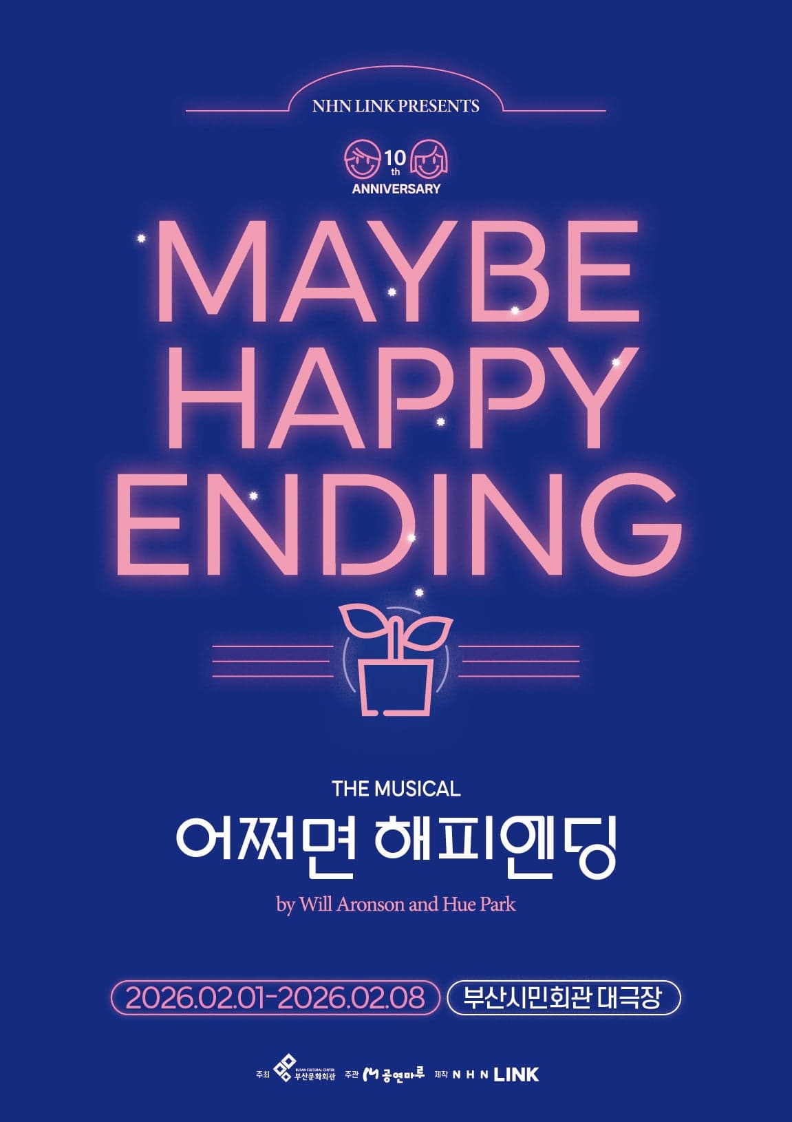 [부산] 어쩌면 해피엔딩