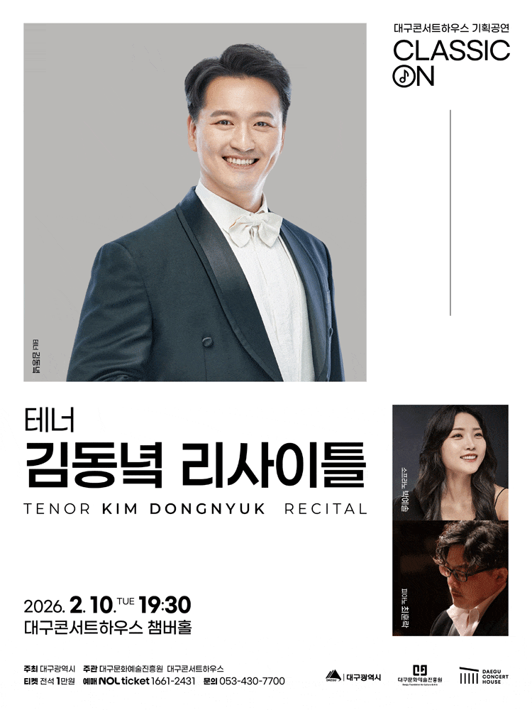 [대구] 클래식 온, 테너 김동녘 리사이틀