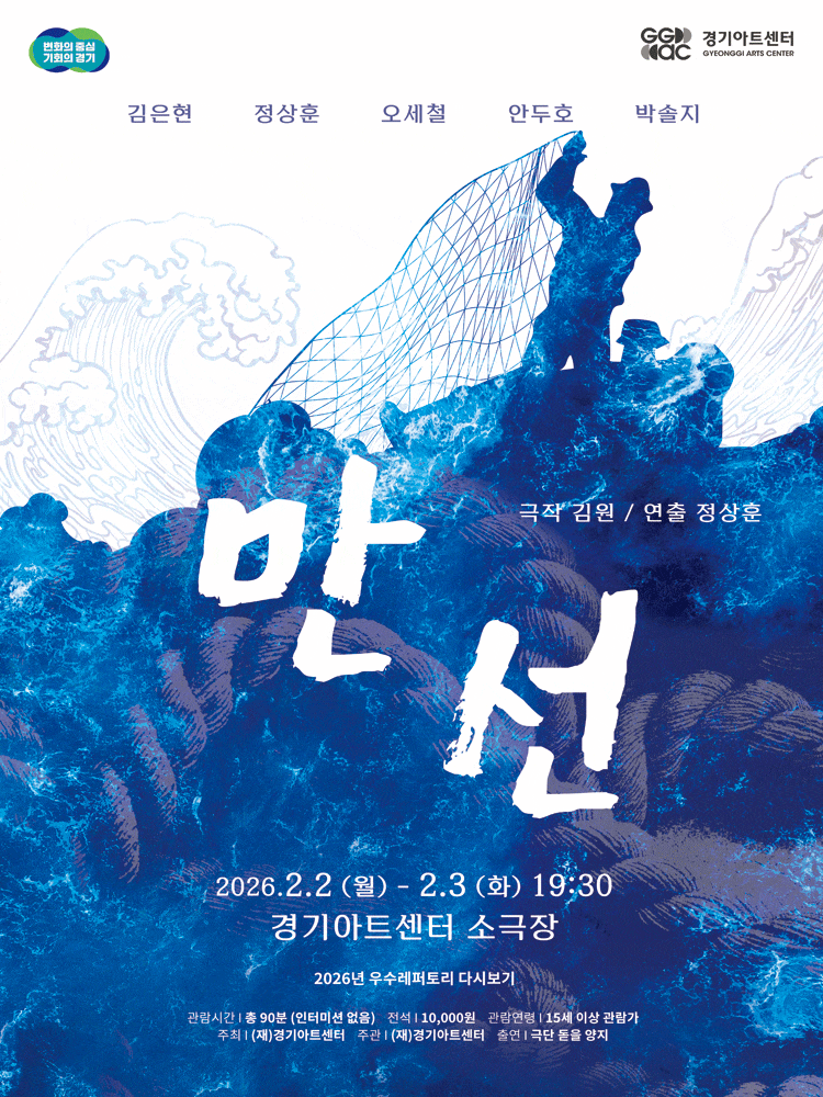 [수원] 연극 <만선>