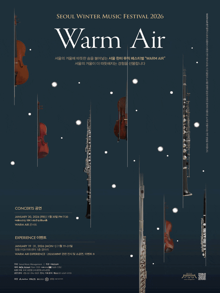 [음악]서울 윈터 뮤직 페스티벌: Warm Air (01.30)