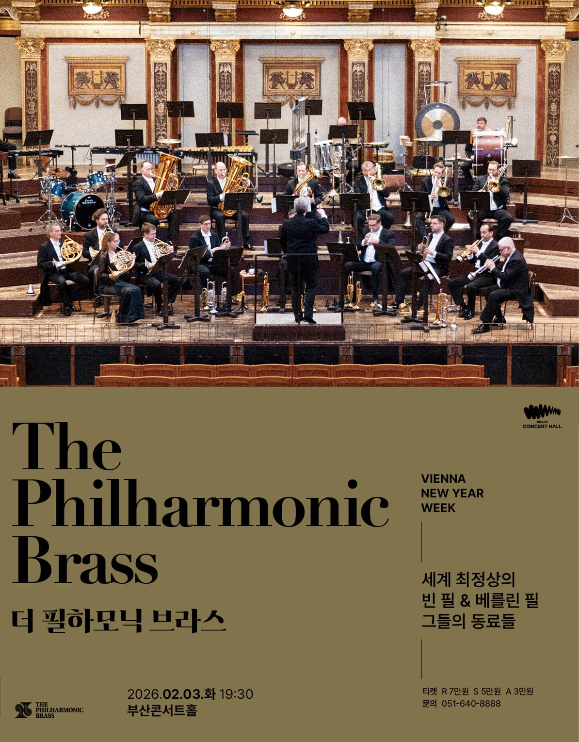 더 필하모닉 브라스