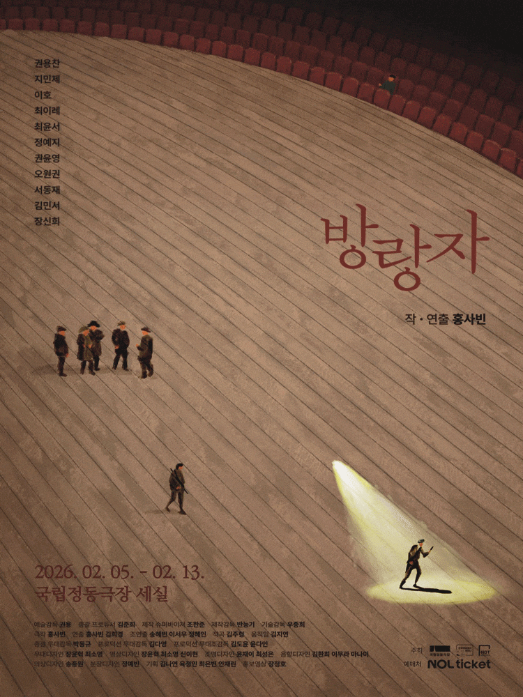 [서울 중구] 방랑자