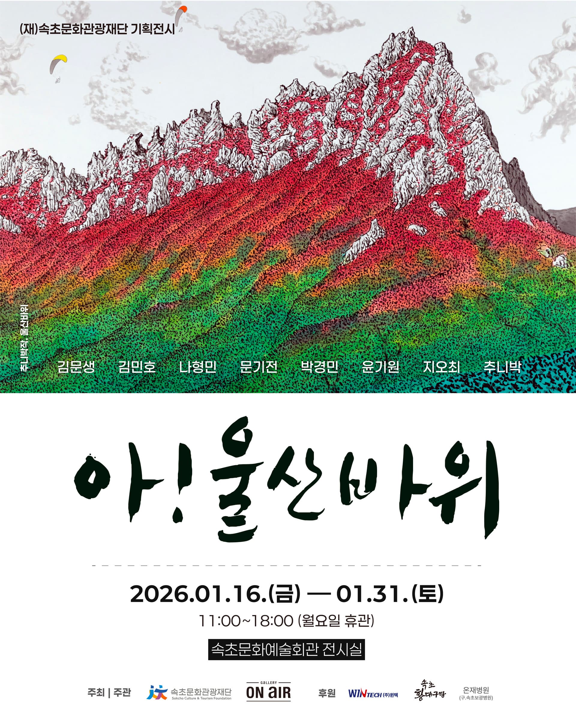 [전시]아! 울산바위