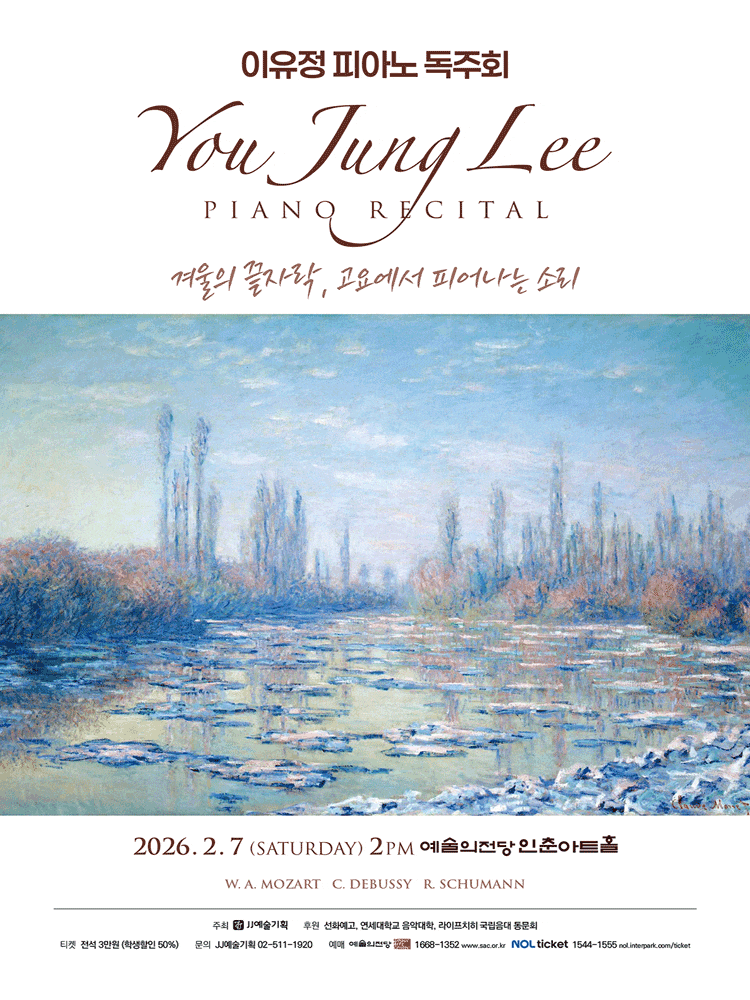 이유정 피아노 독주회
