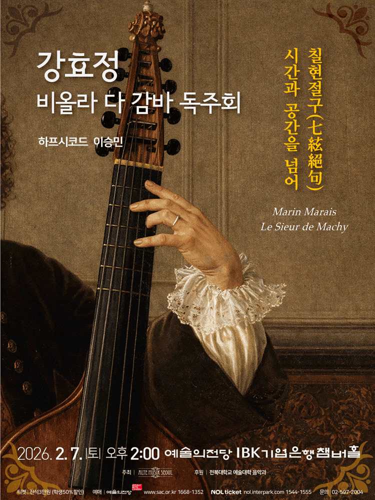 강효정 비올라 다 감바 독주회