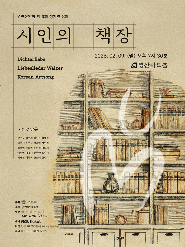 제3회 우면산악파 정기연주회