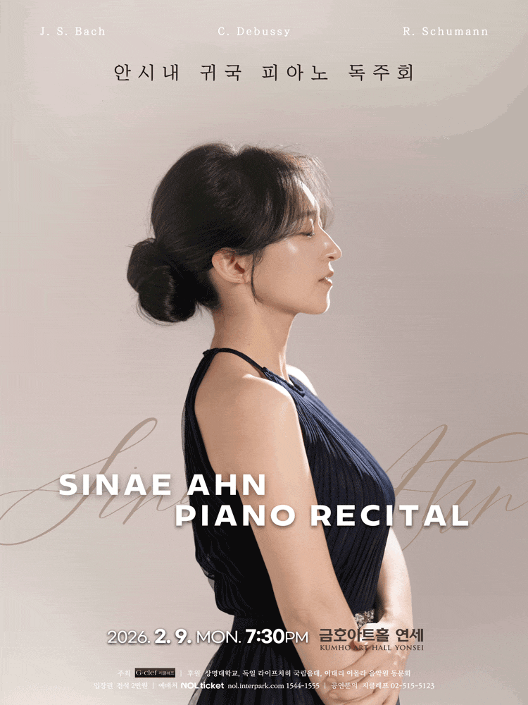 안시내 귀국 피아노 독주회