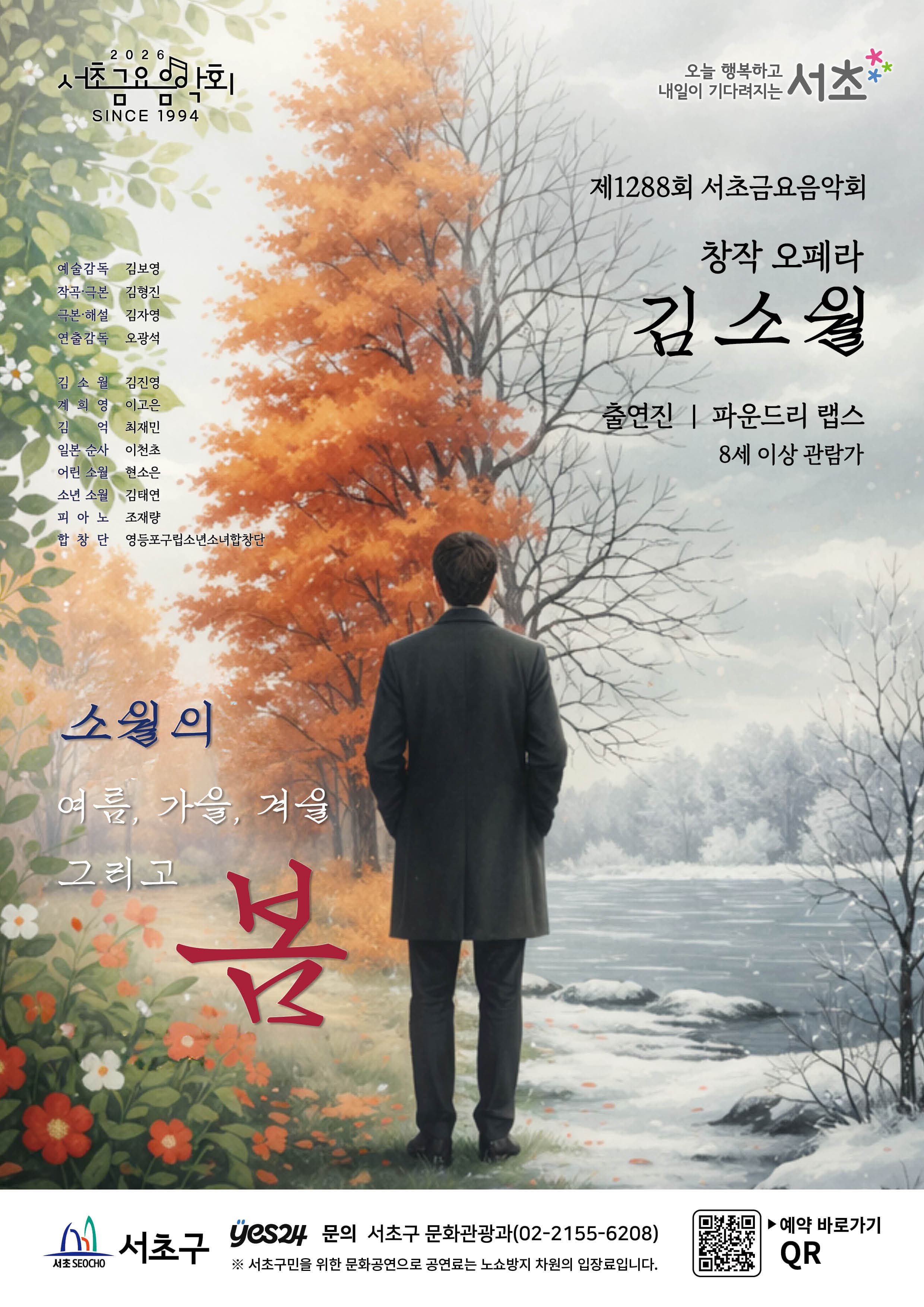 [오페라]제1288회 서초금요음악회, 창작오페라: 김소월