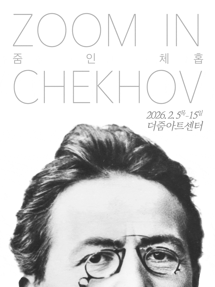 ZOOM IN: 체홉
