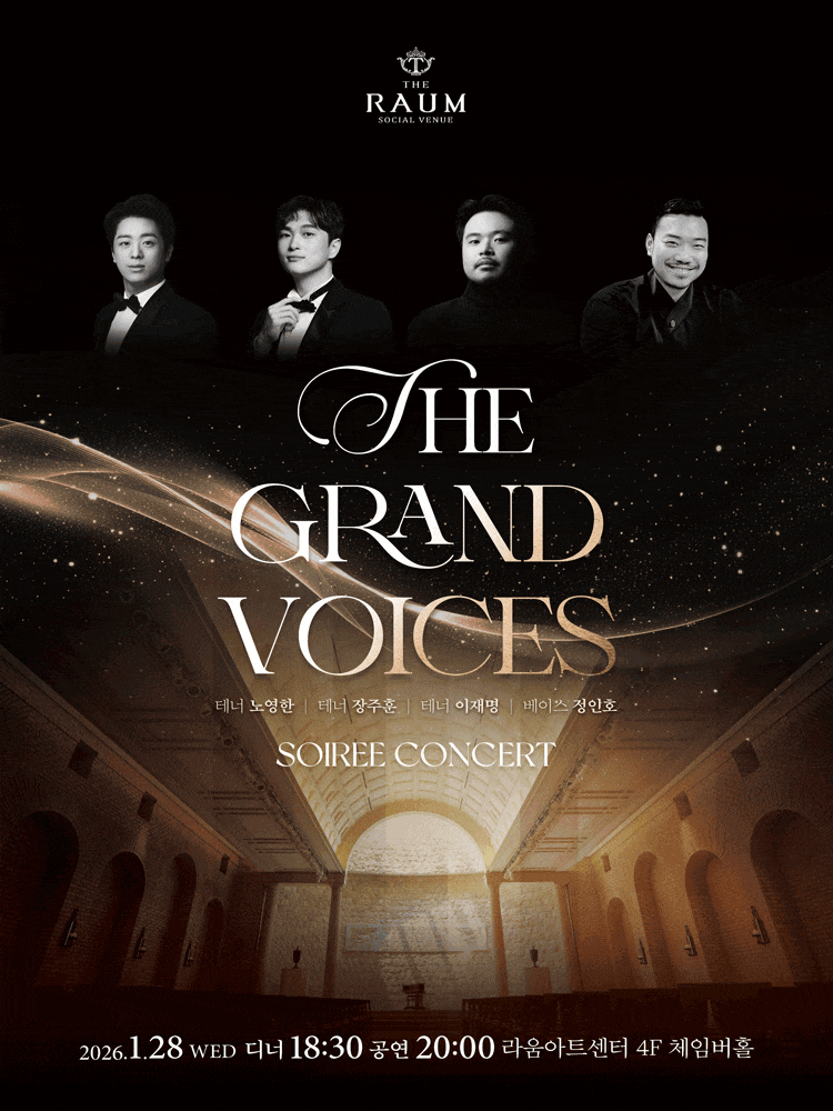 [콘서트]수아레콘서트, THE GRAND VOICES: S-VISION VOICE (1월)
