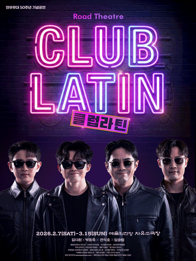 [서울 서초] 로드씨어터, 클럽 라틴