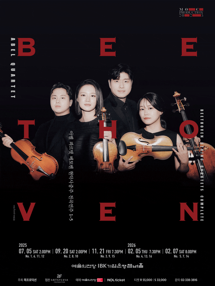 [음악]아벨 콰르텟 베토벤 현악사중주 전곡연주 5