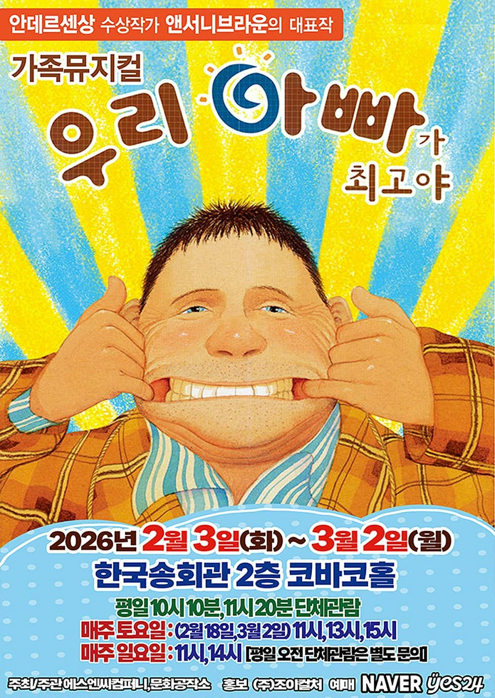 [뮤지컬][서울 양천] 우리 아빠가 최고야